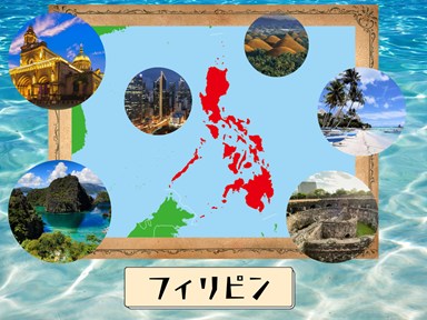 フィリピン