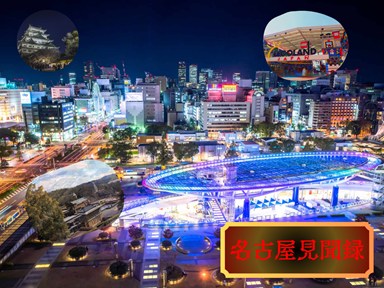 名古屋